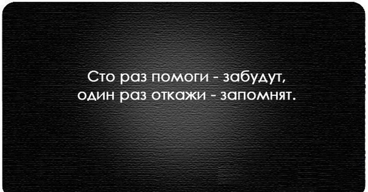 Хороший и плохой человек высказывания. Цитаты про результат. Цитаты успешных людей. Афоризмы про бизнес. Цитаты про плохих людей.