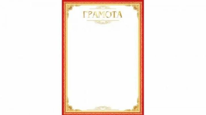 Красивые шаблоны грамот и дипломов для награждения (110 картинок) 📸