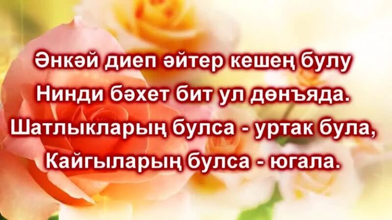День мамы на татарском открытки. Поздравления с днём рождения маме на татарском. Поздравление маме на татарском языке. Поздравления с днём рождения маме на татарском языке. Поздравления с днём матери на татарском языке.