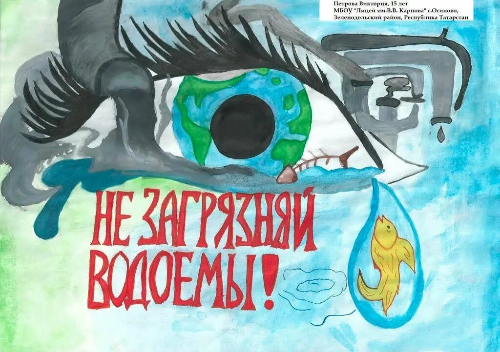 Плакат на экологическую тематику. Экологический плакат. Рисунок на экологическую тему. Плакат на тему экология. Плакат на тему защита окружающей среды.
