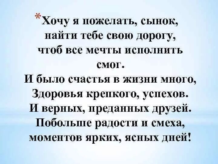 Поздравление взрослого любимого сына мамы. Поздравления с днём рождения сыну от мамы т. Поздравления с днём рождения сыну от мамы тр. Поздравление любимому сыну. Поздравления с днём рождения сыну от мамы трогательные.