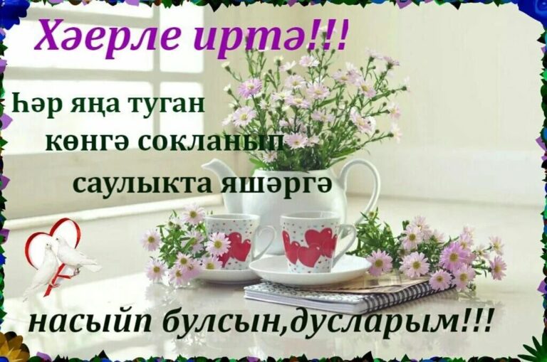 Открытки Хэерле иртэ (60 картинок)