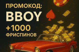промокоды в покердом 2025 при регистрации